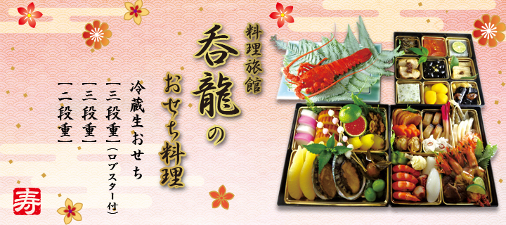 おせち料理2018 バナー
