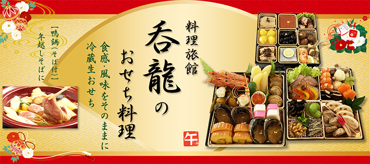 おせちバナー2026