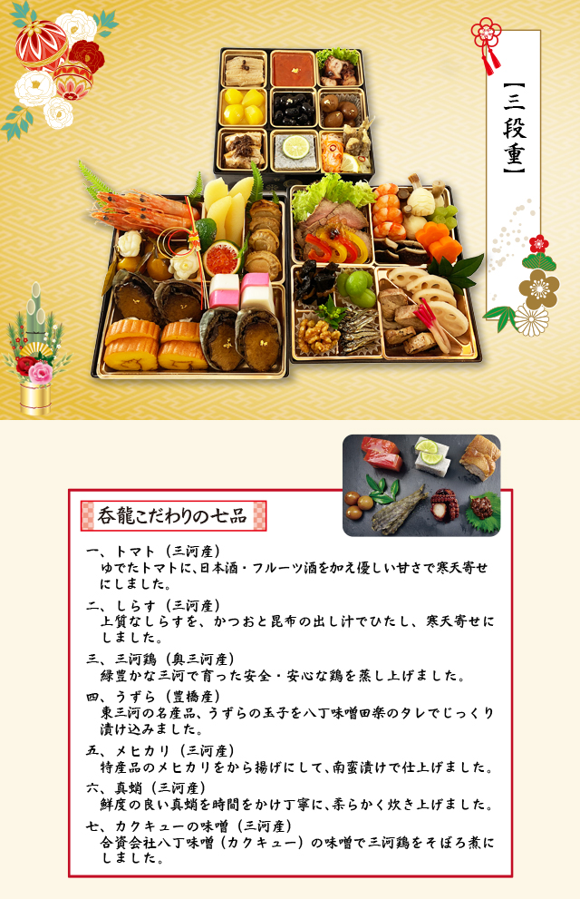 おせち料理3段重2027年